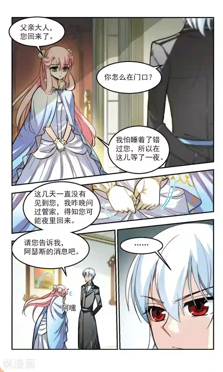 猎杀王座第10话 交易