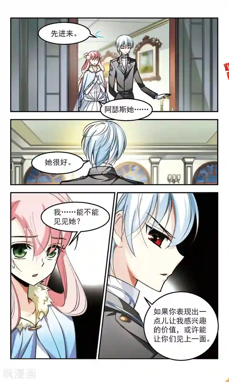 猎杀王座第10话 交易