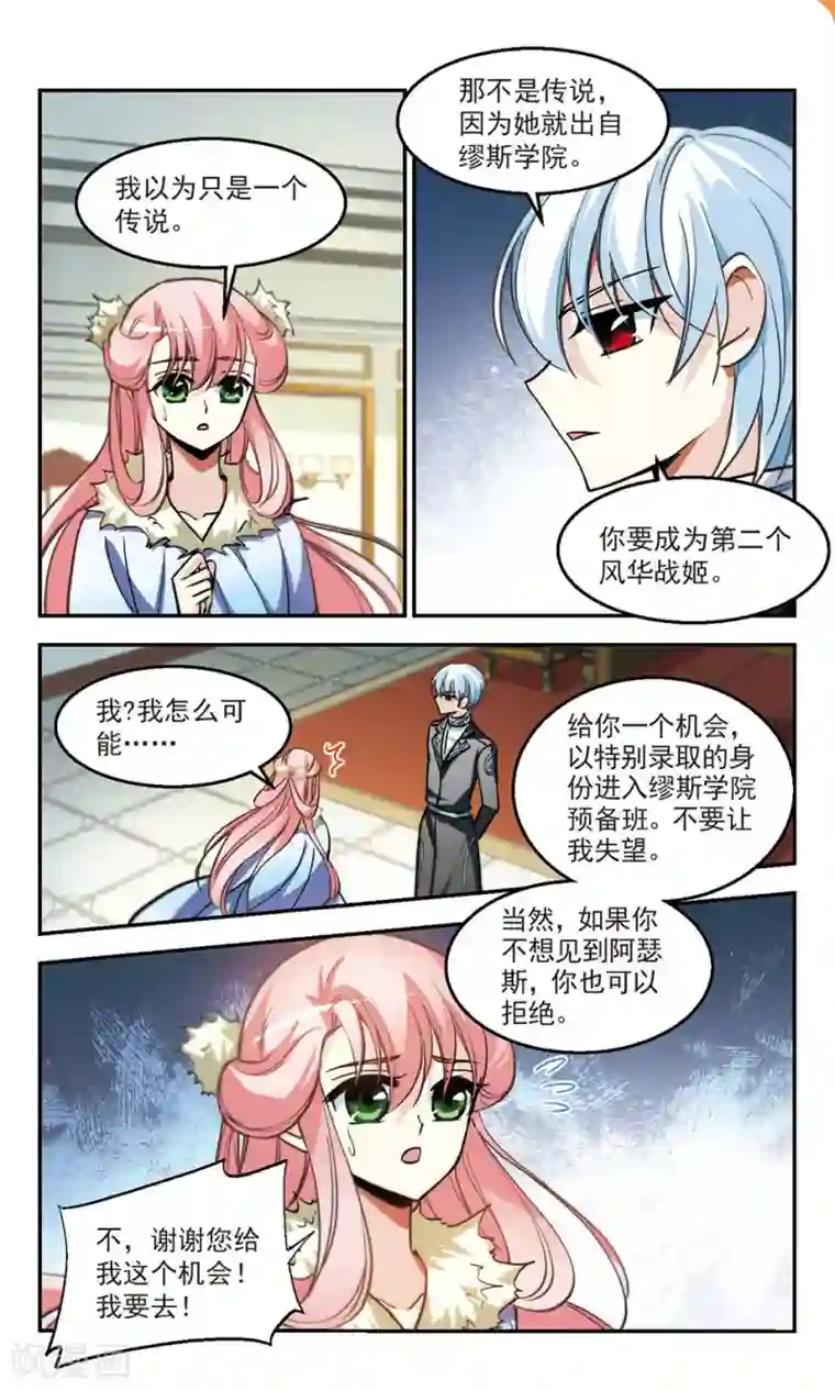 猎杀王座第10话 交易