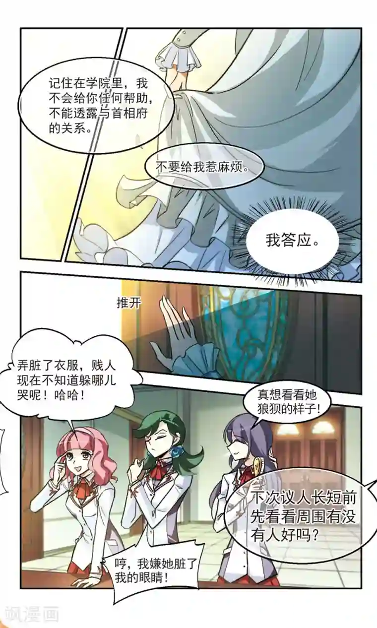 猎杀王座第10话 交易