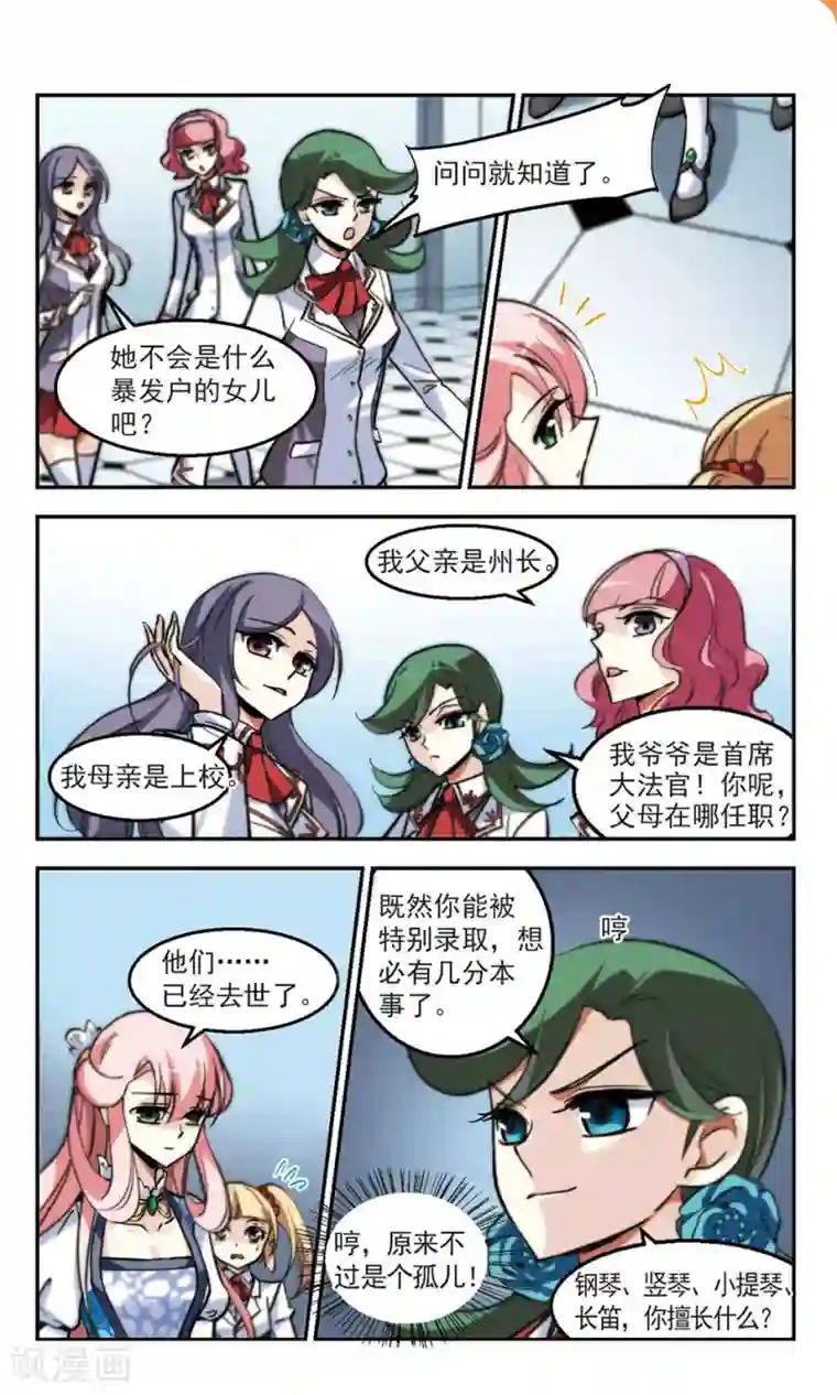 猎杀王座第10话 交易