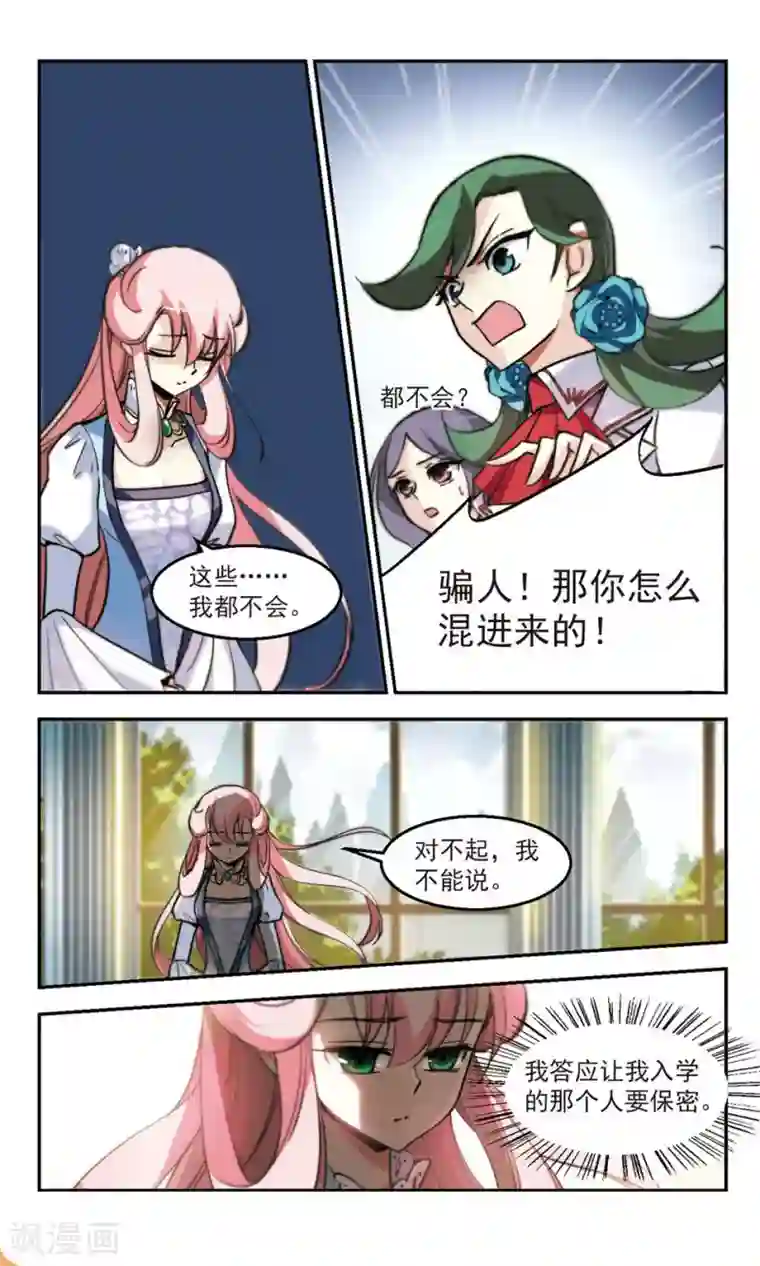 猎杀王座第10话 交易