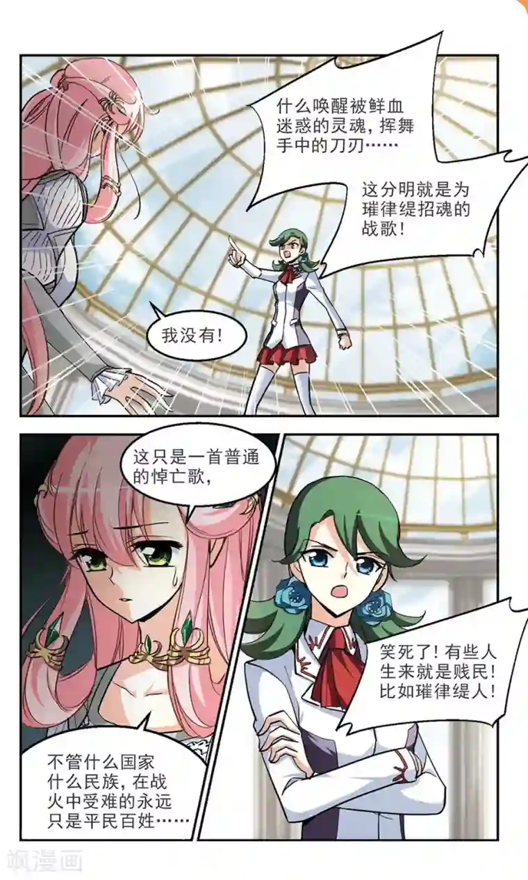 猎杀王座最终话 灵歌风波