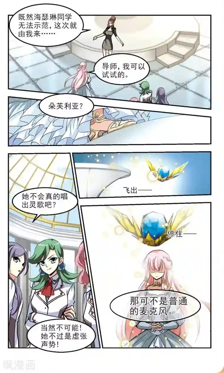 猎杀王座最终话 灵歌风波