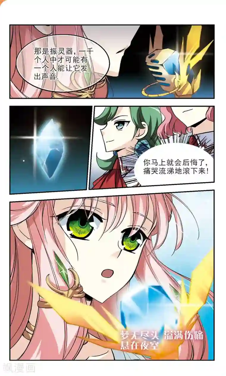 猎杀王座最终话 灵歌风波