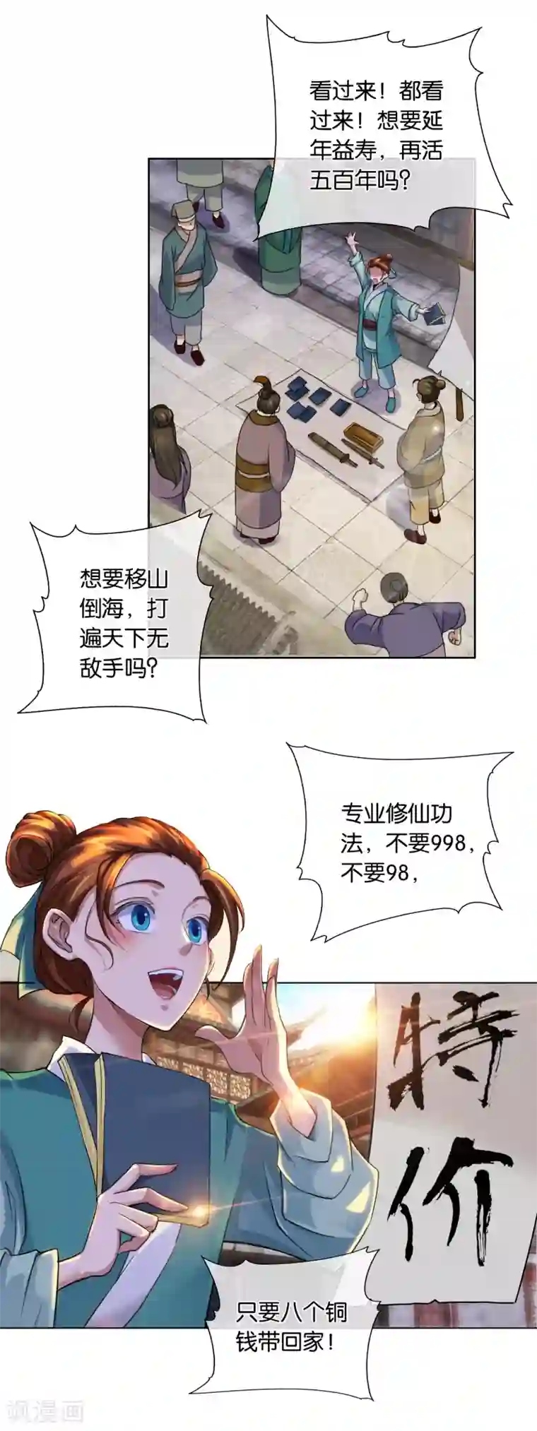 乱世神罚：武王大人请入戏第1话 贵客上门