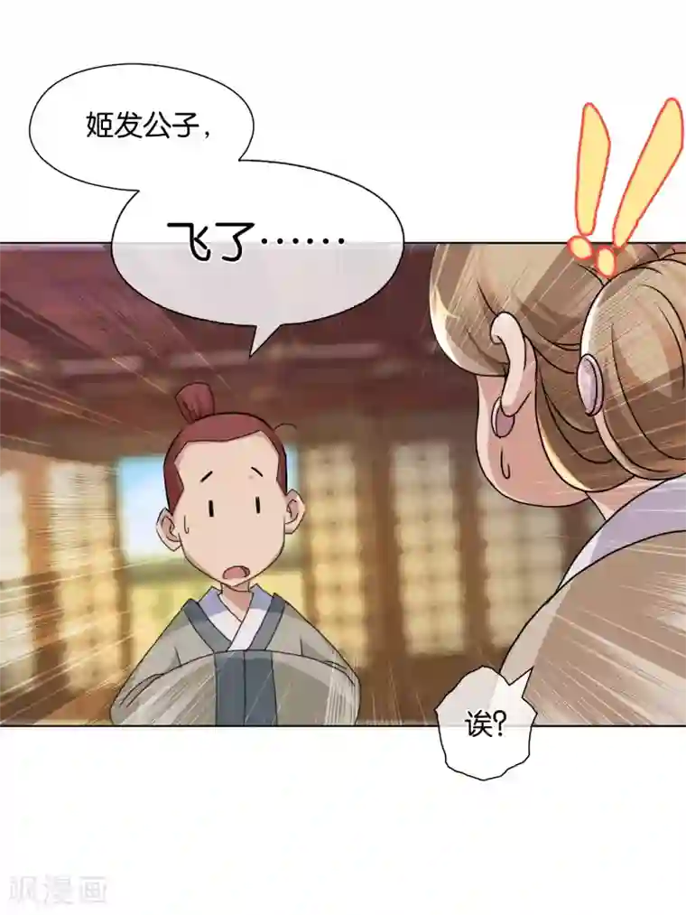 乱世神罚：武王大人请入戏第1话 贵客上门