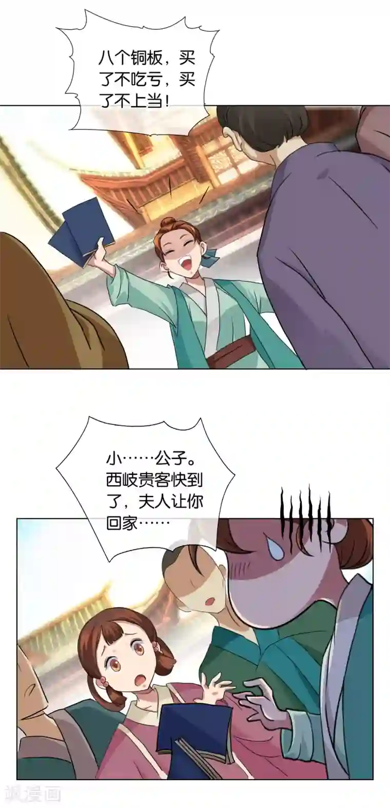 乱世神罚：武王大人请入戏第1话 贵客上门