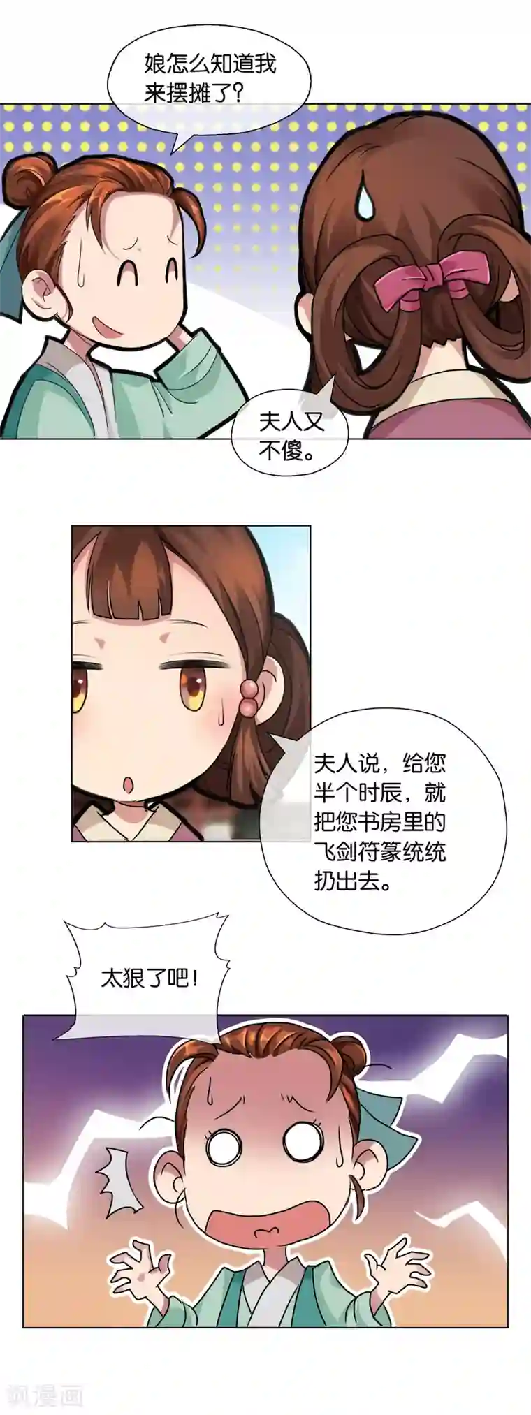 乱世神罚：武王大人请入戏第1话 贵客上门