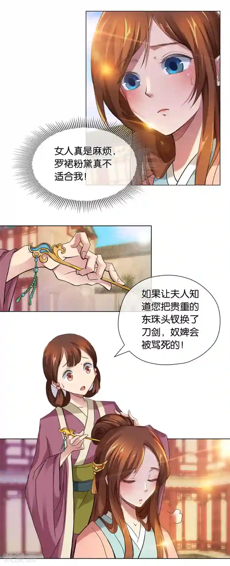 乱世神罚：武王大人请入戏第1话 贵客上门