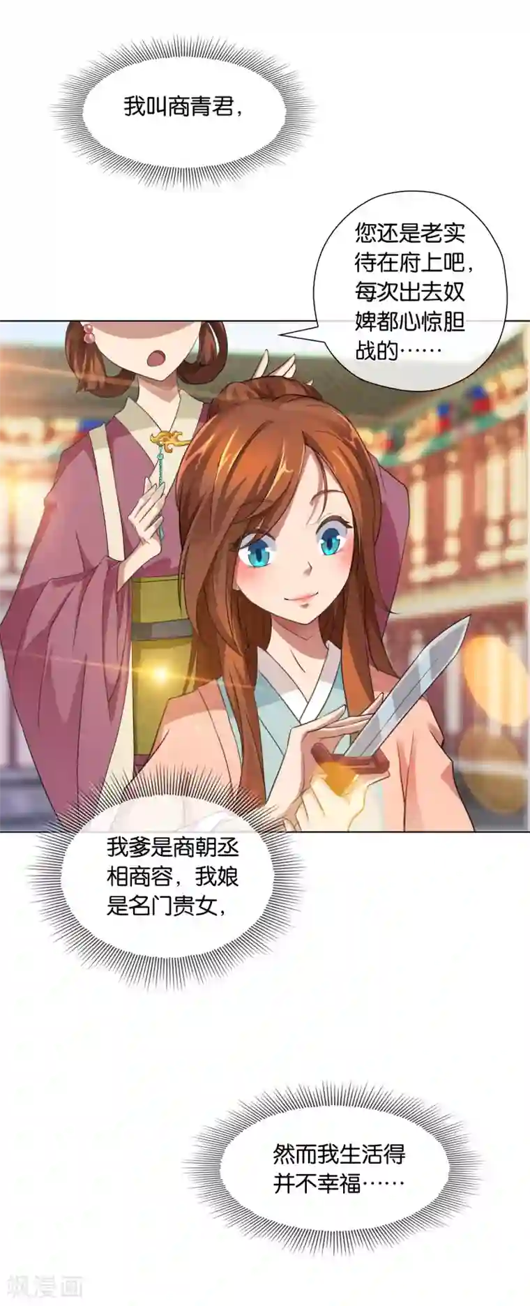 乱世神罚：武王大人请入戏第1话 贵客上门