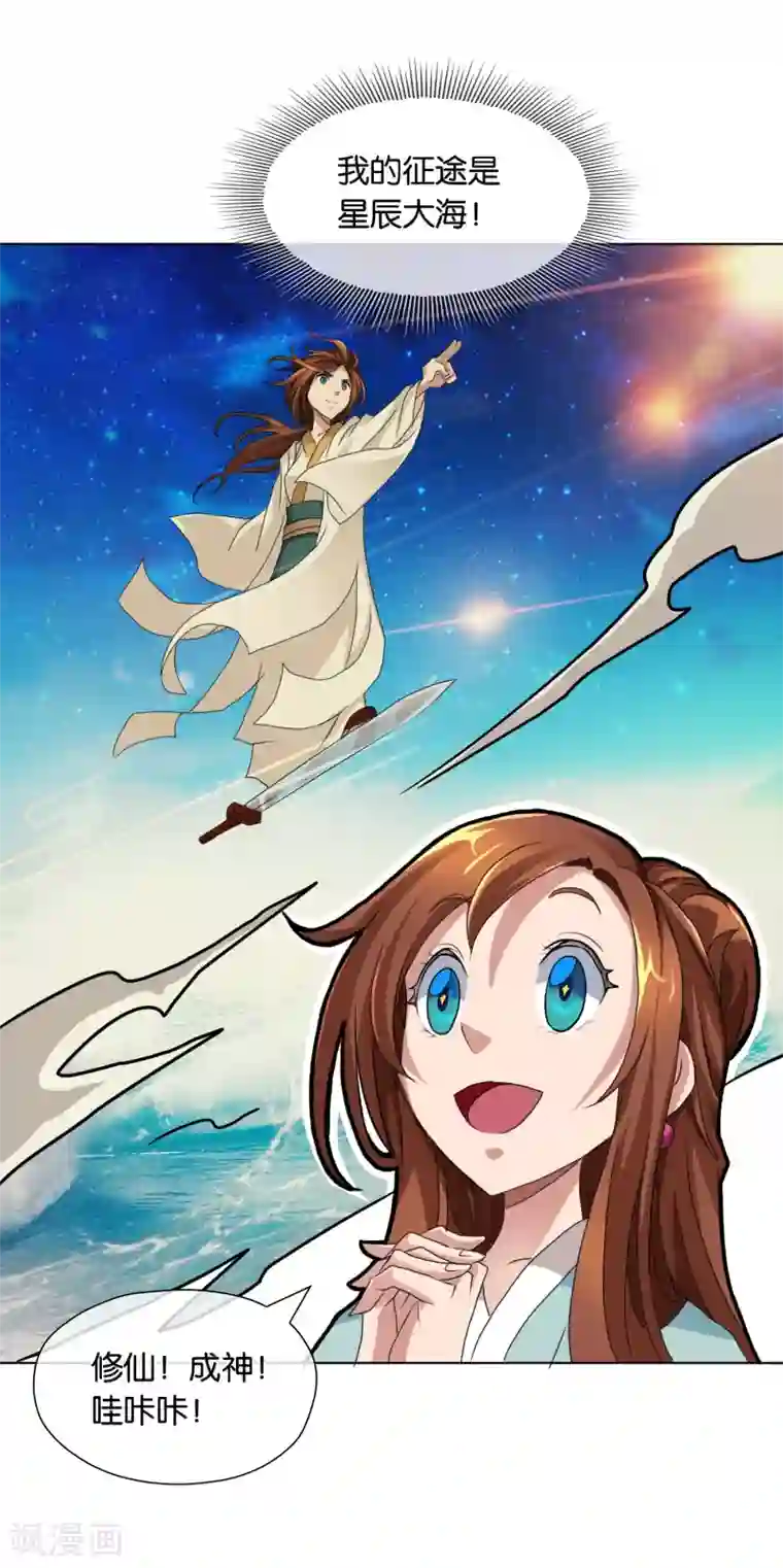 乱世神罚：武王大人请入戏第1话 贵客上门