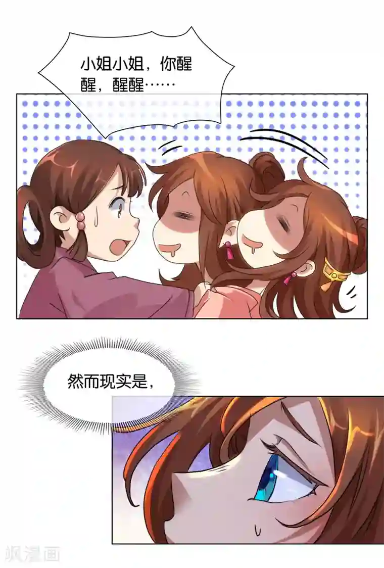 乱世神罚：武王大人请入戏第1话 贵客上门