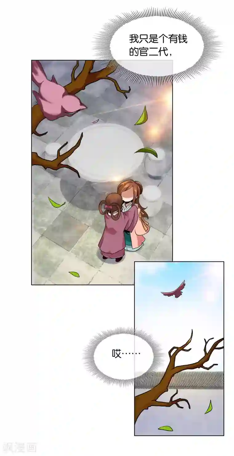 乱世神罚：武王大人请入戏第1话 贵客上门