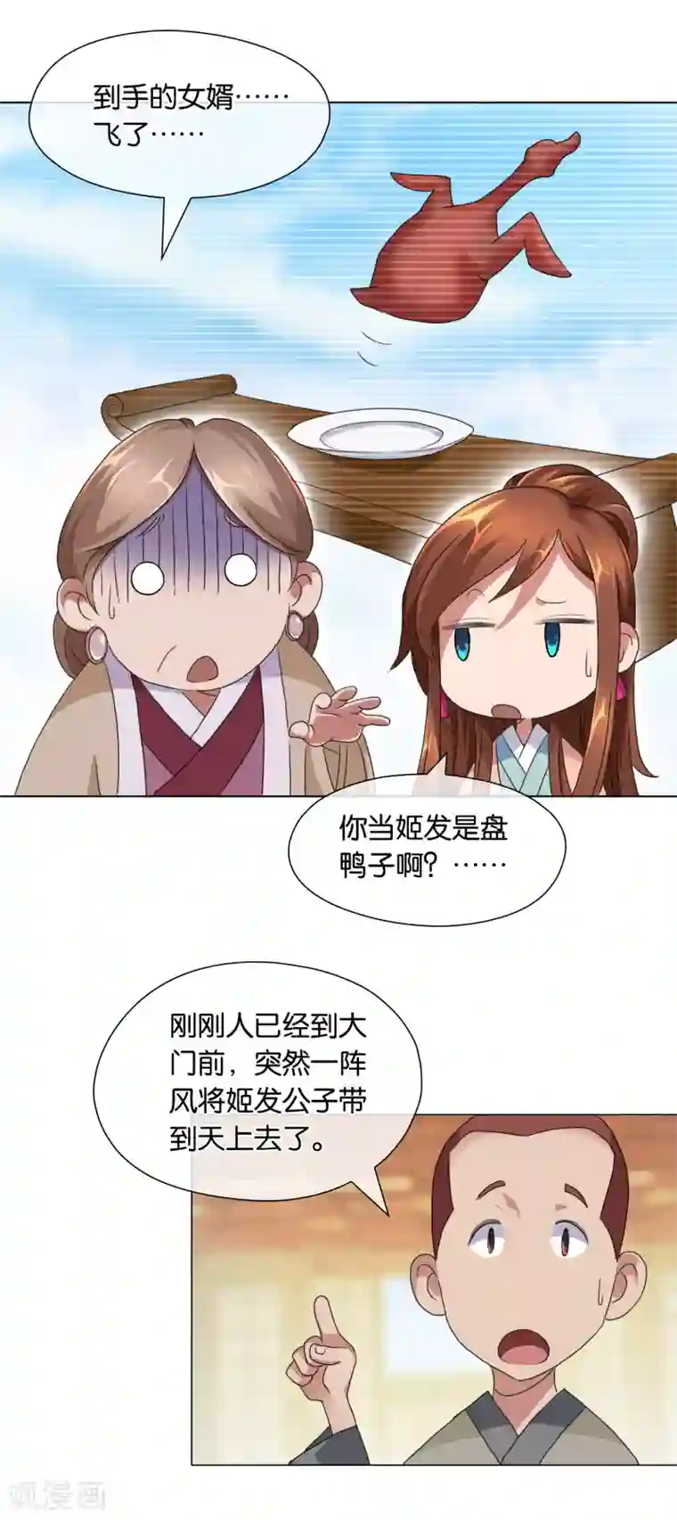 乱世神罚：武王大人请入戏第2话 骤变