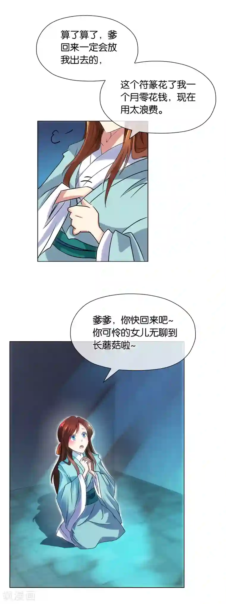 乱世神罚：武王大人请入戏第2话 骤变