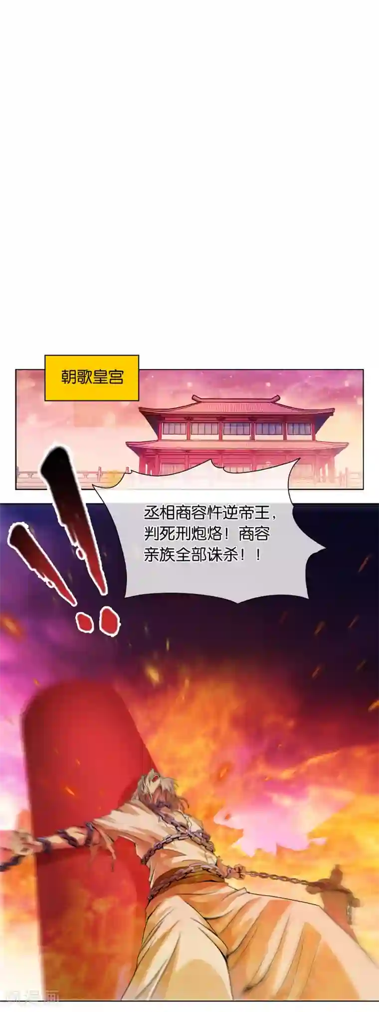 乱世神罚：武王大人请入戏第2话 骤变