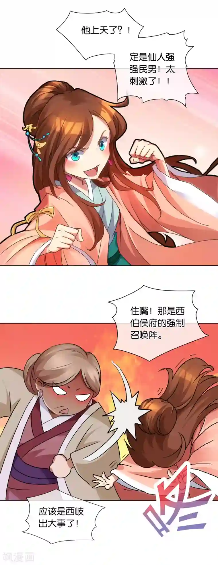 乱世神罚：武王大人请入戏第2话 骤变