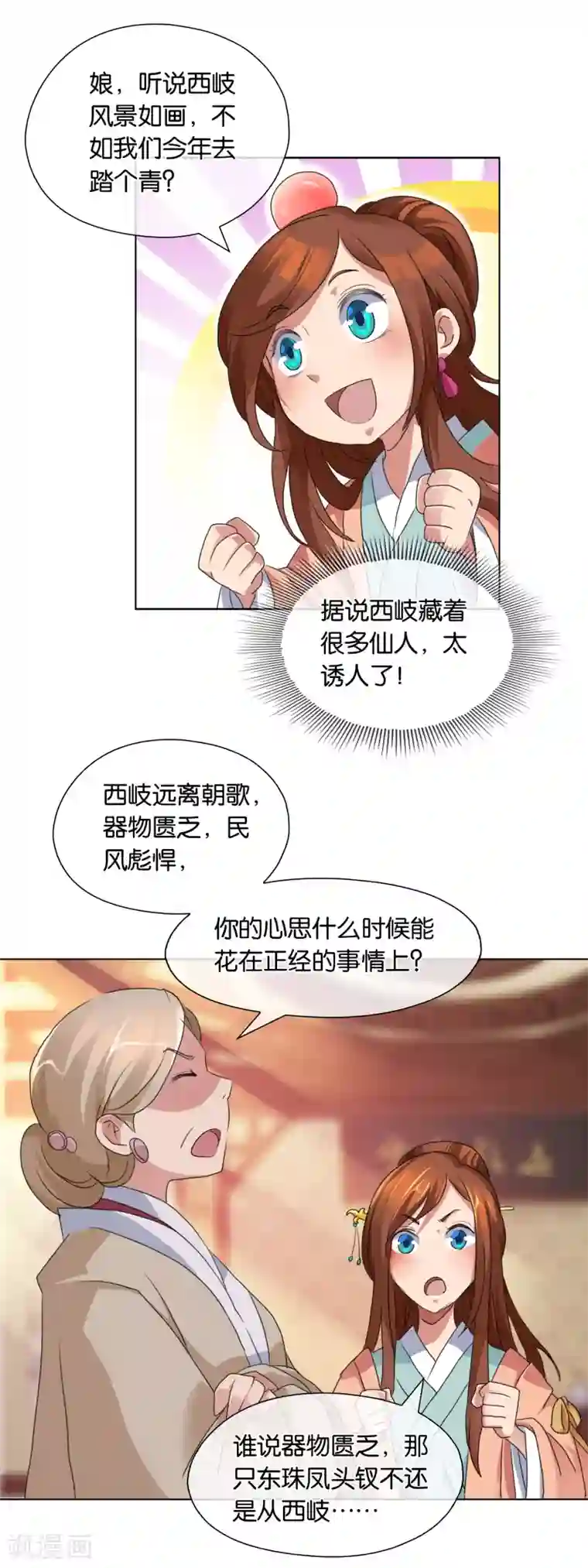 乱世神罚：武王大人请入戏第2话 骤变