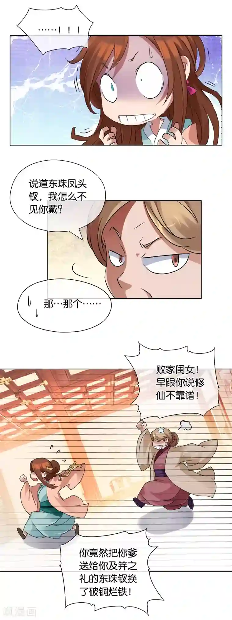 乱世神罚：武王大人请入戏第2话 骤变