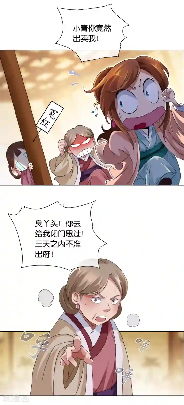 乱世神罚：武王大人请入戏第2话 骤变