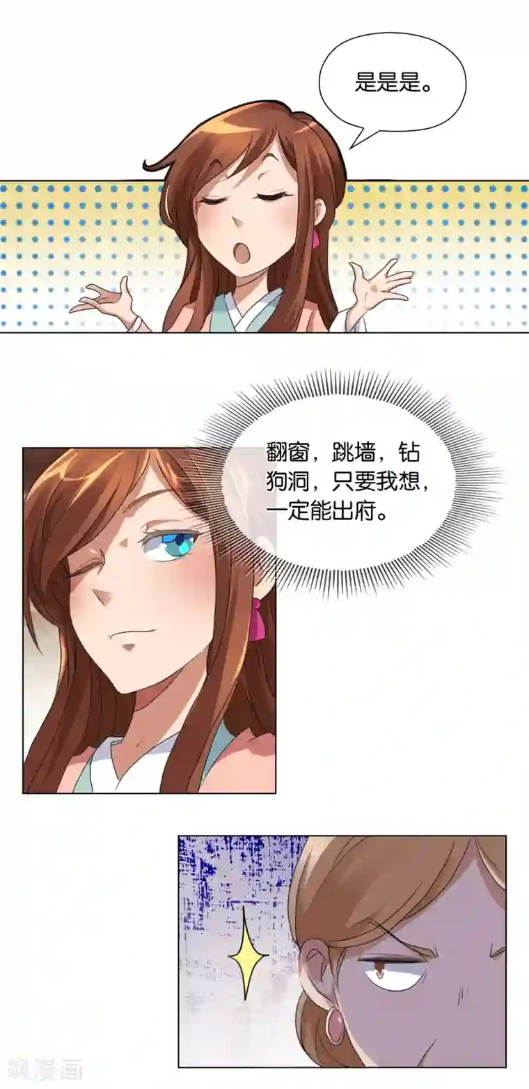 乱世神罚：武王大人请入戏第2话 骤变