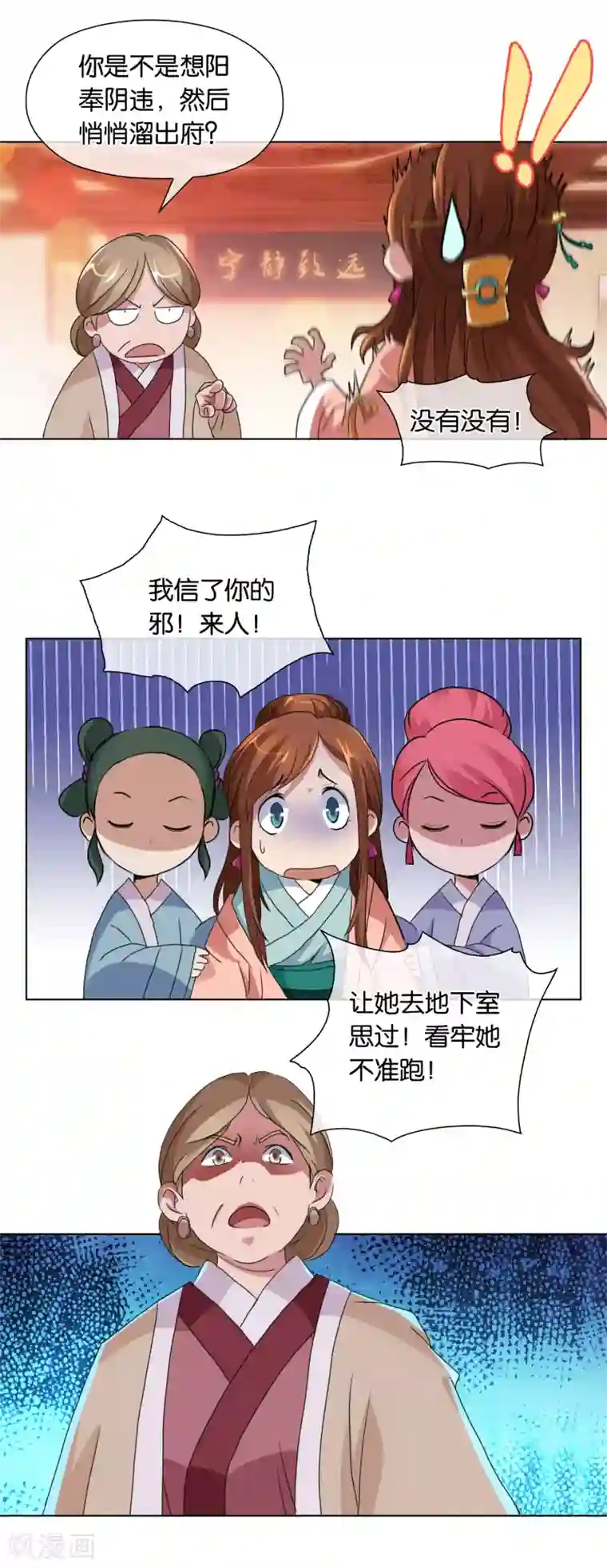 乱世神罚：武王大人请入戏第2话 骤变