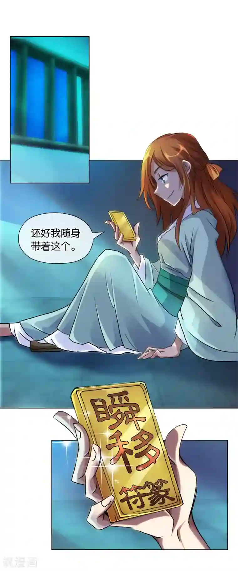 乱世神罚：武王大人请入戏第2话 骤变