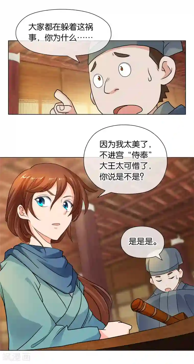 乱世神罚：武王大人请入戏第3话 灭罪之仇