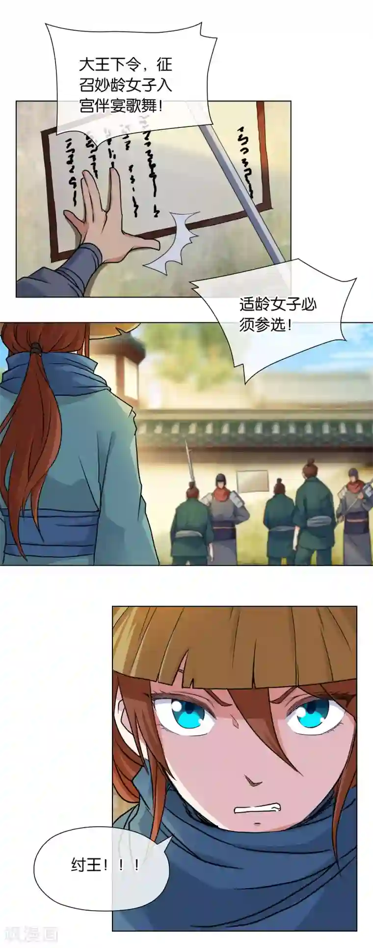 乱世神罚：武王大人请入戏第3话 灭罪之仇