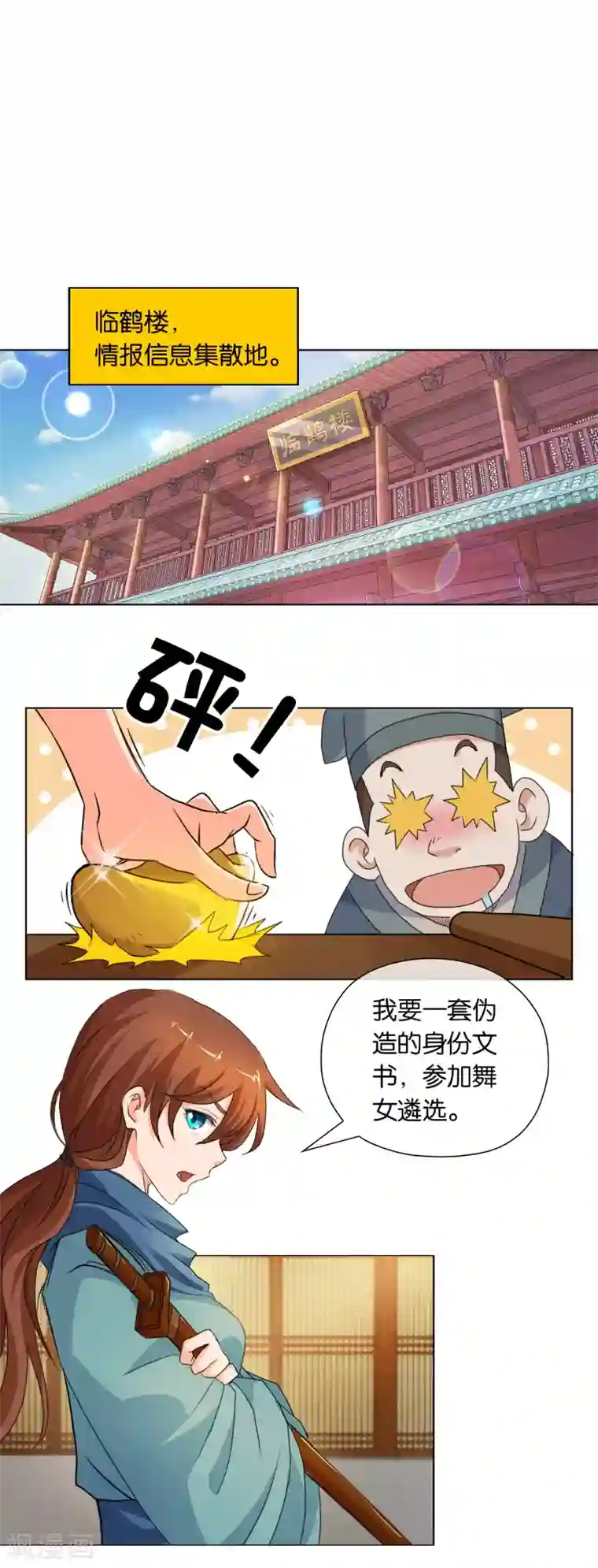 乱世神罚：武王大人请入戏第3话 灭罪之仇