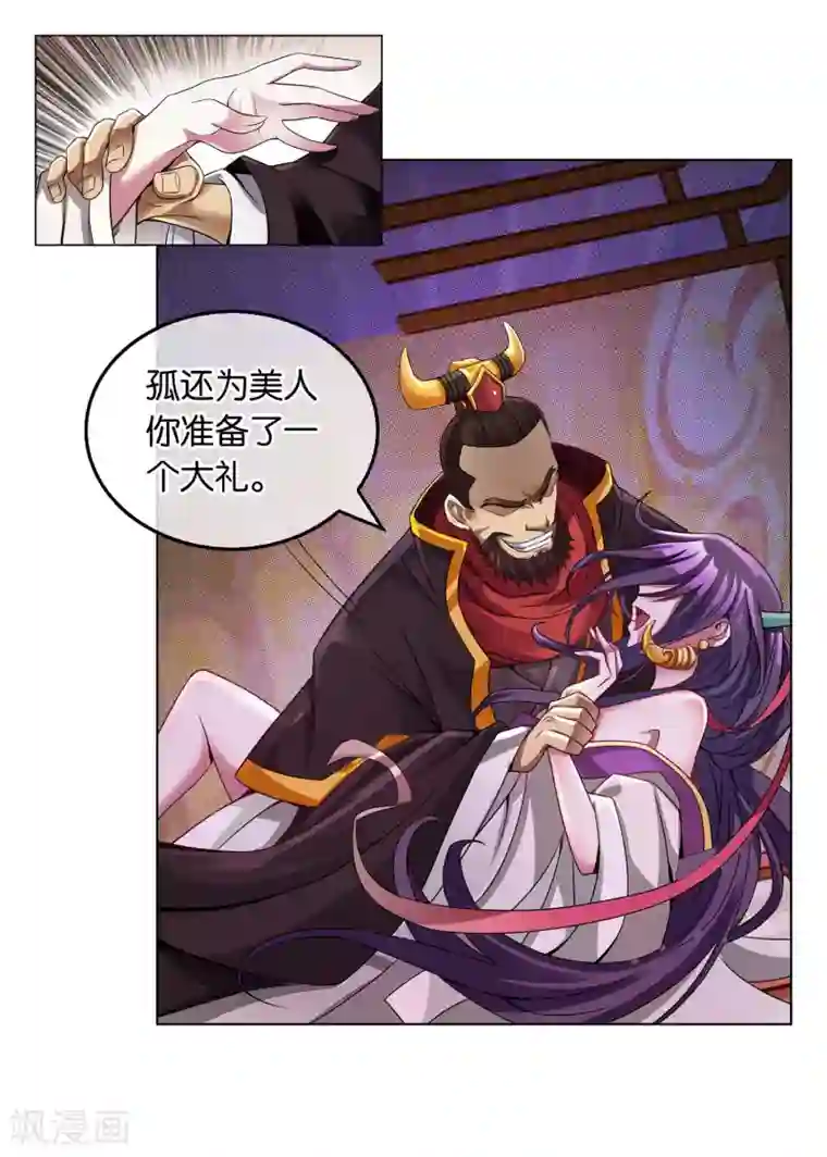 乱世神罚：武王大人请入戏第4话 混入皇宫