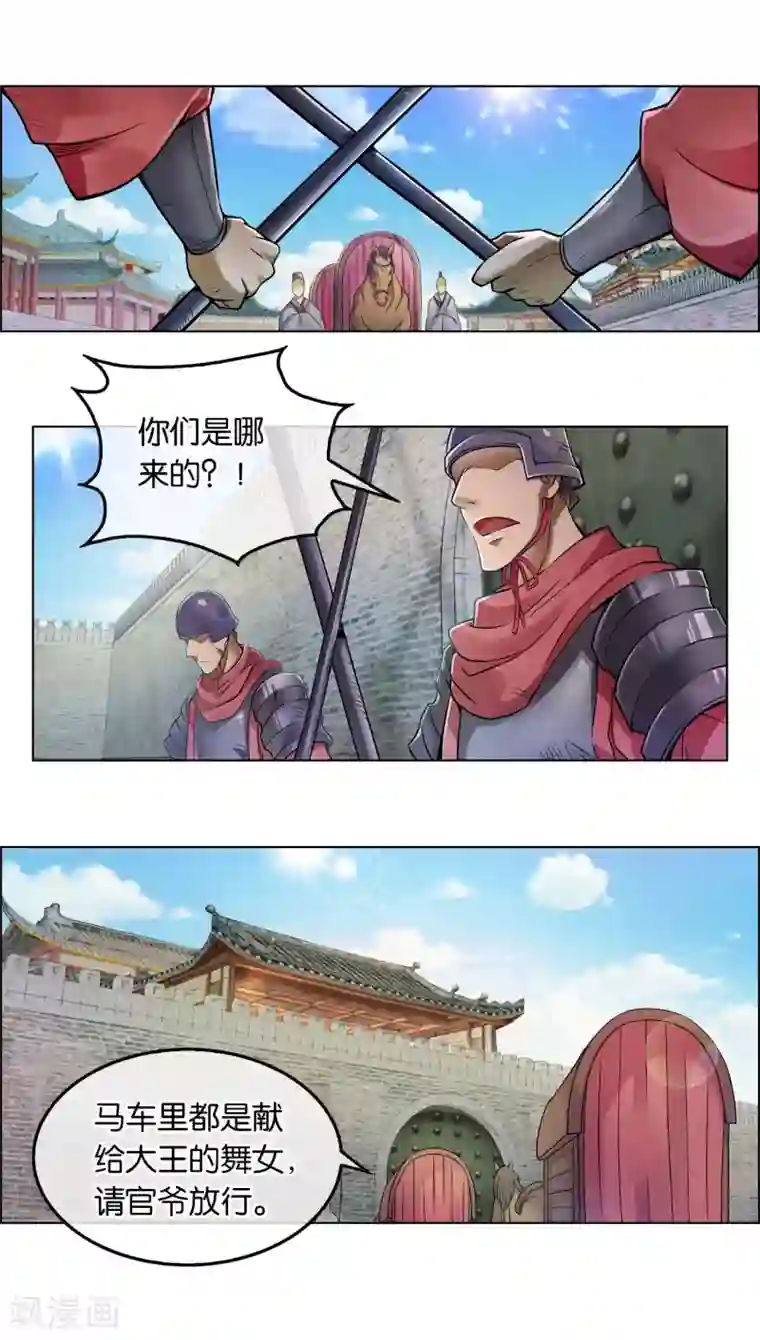 乱世神罚：武王大人请入戏第4话 混入皇宫