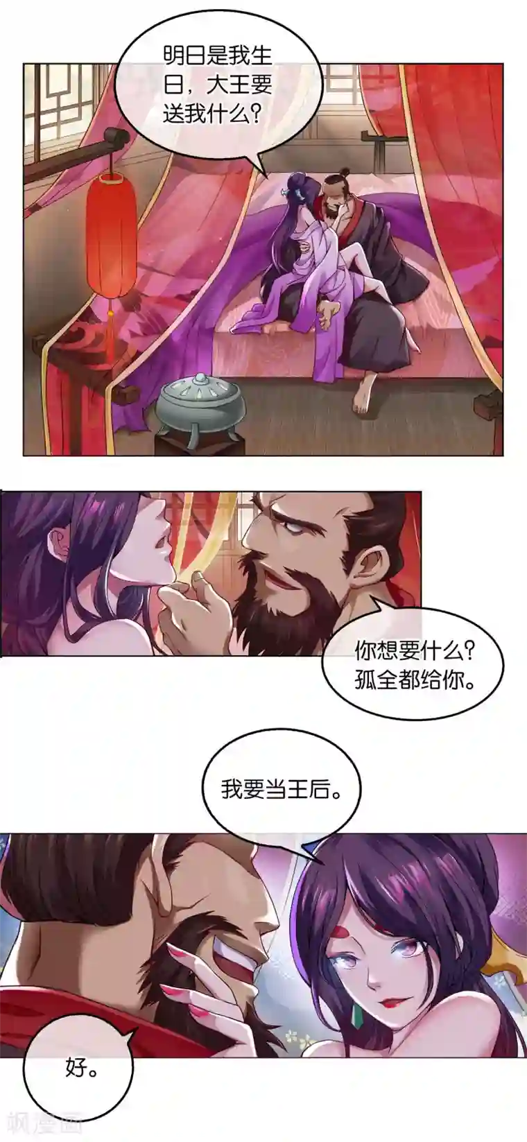 乱世神罚：武王大人请入戏第4话 混入皇宫