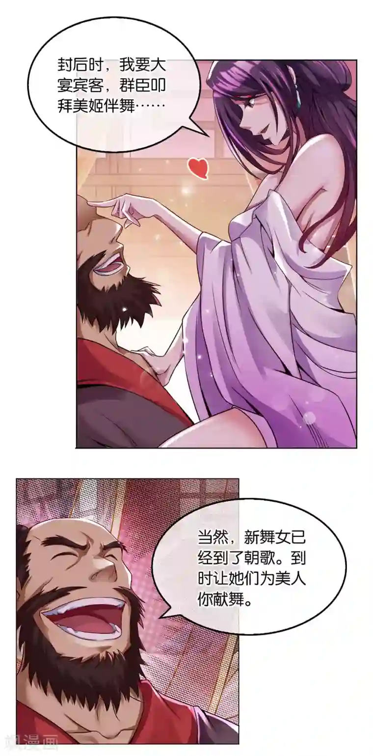 乱世神罚：武王大人请入戏第4话 混入皇宫