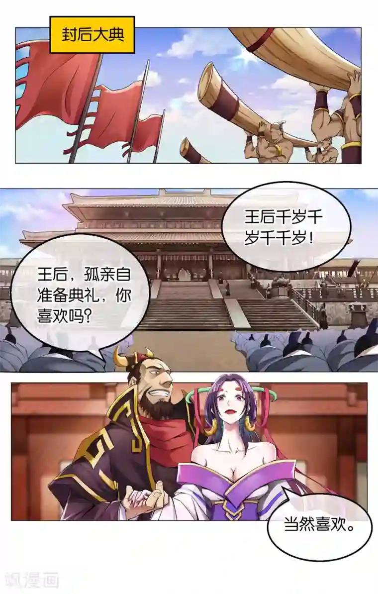 乱世神罚：武王大人请入戏第4话 混入皇宫