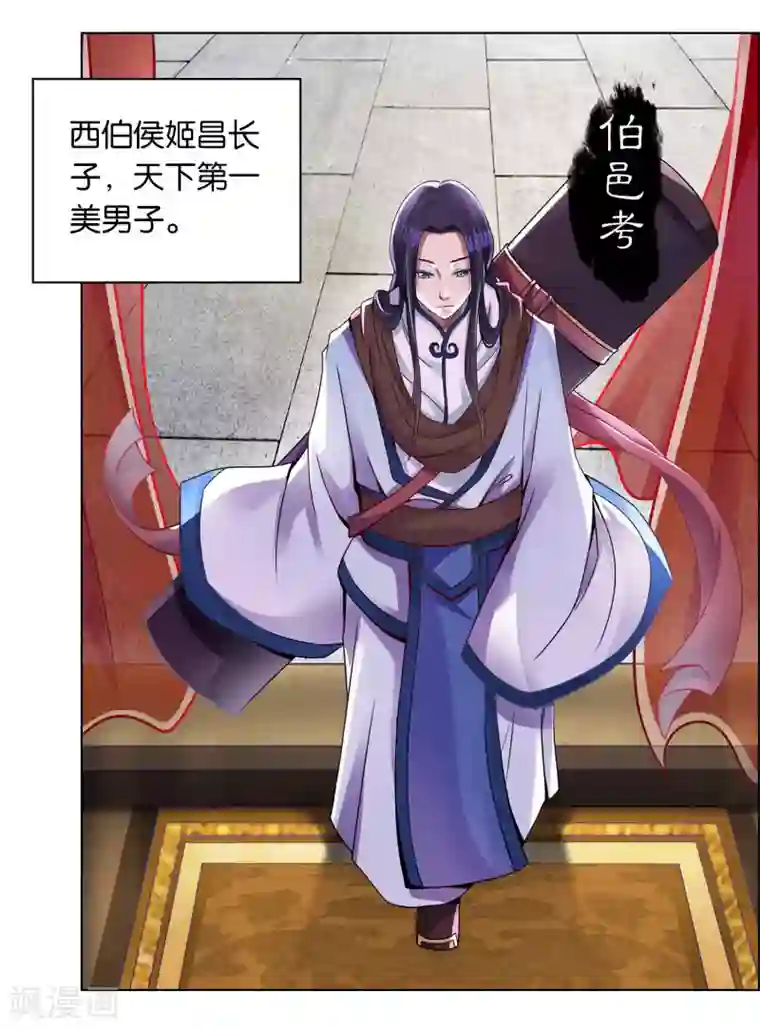 乱世神罚：武王大人请入戏第5话 伯邑考弹琴