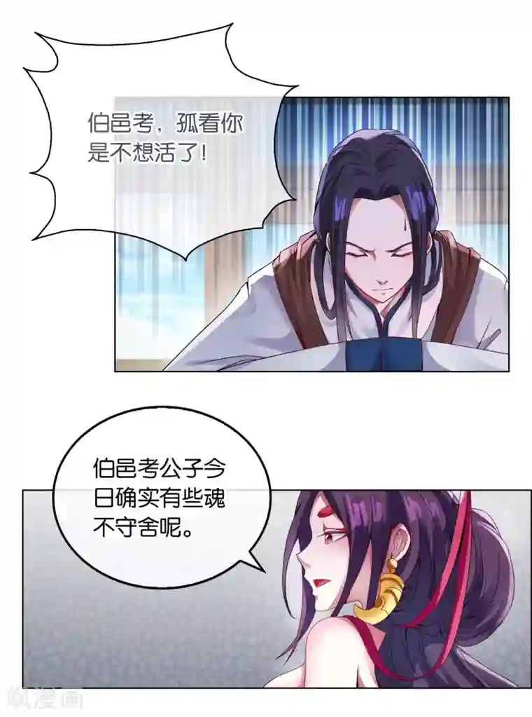 乱世神罚：武王大人请入戏第5话 伯邑考弹琴