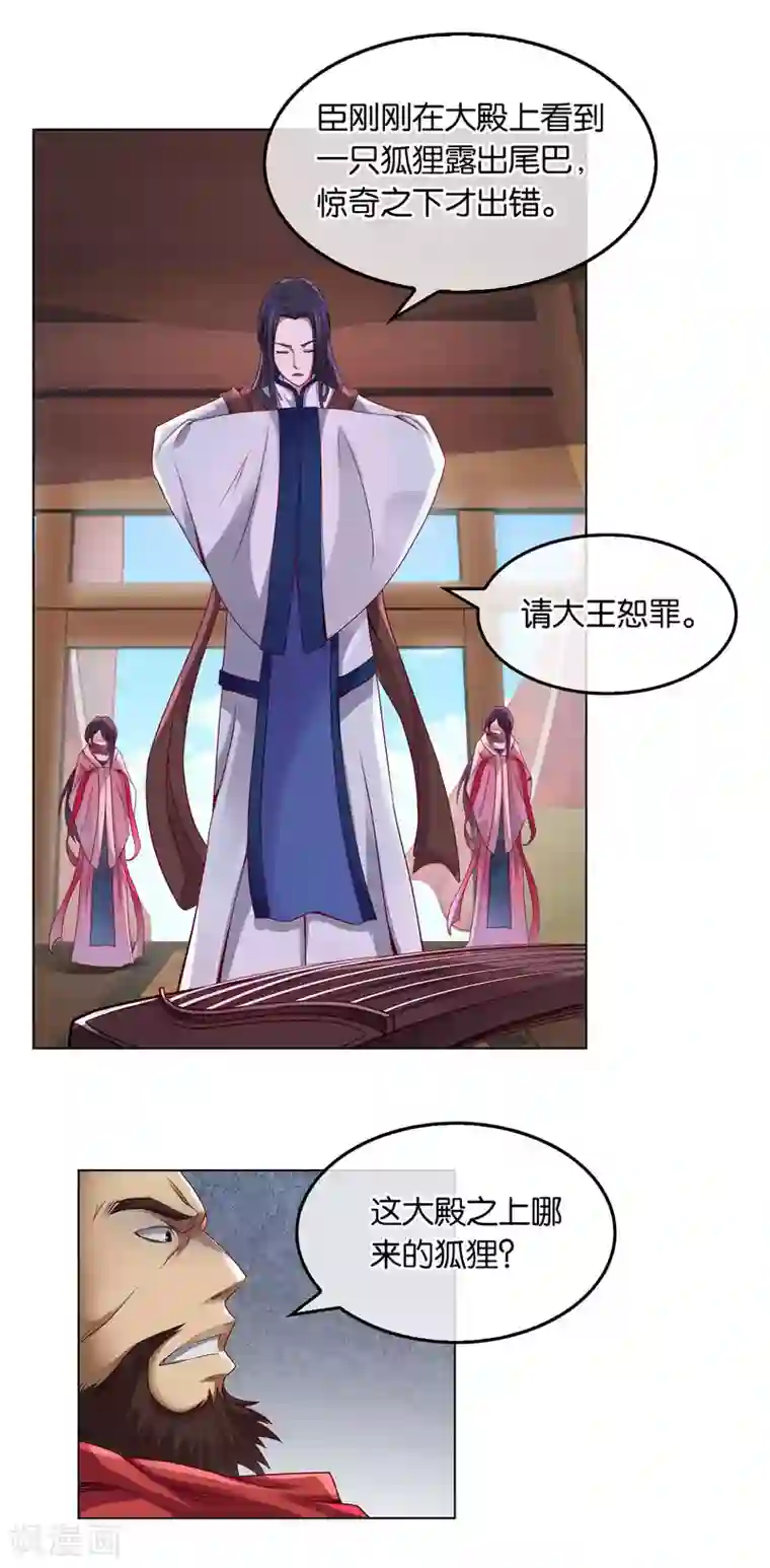 乱世神罚：武王大人请入戏第5话 伯邑考弹琴
