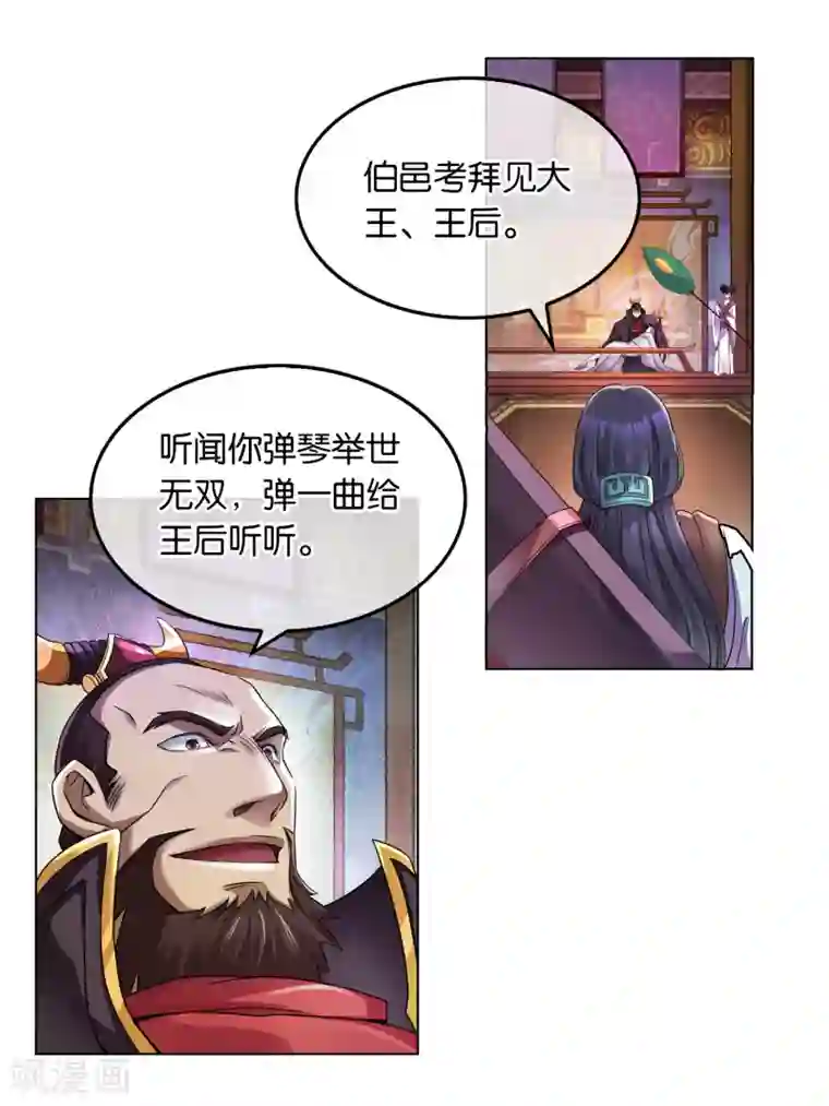乱世神罚：武王大人请入戏第5话 伯邑考弹琴