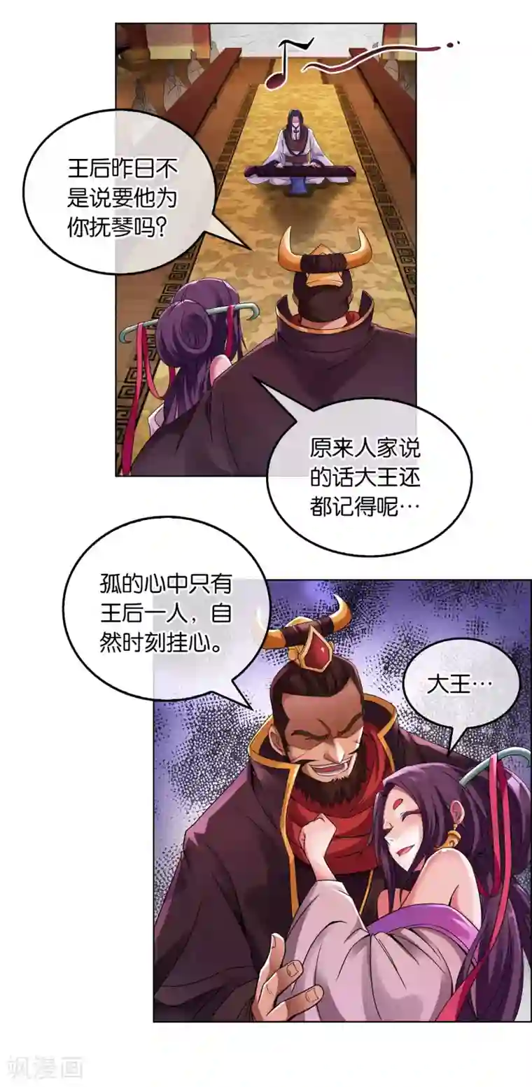 乱世神罚：武王大人请入戏第5话 伯邑考弹琴