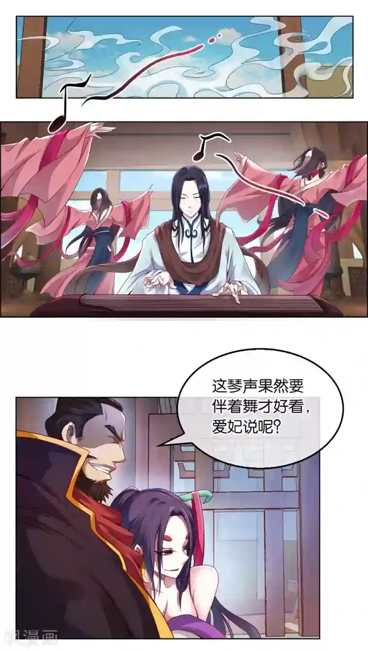 乱世神罚：武王大人请入戏第5话 伯邑考弹琴