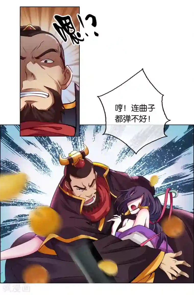 乱世神罚：武王大人请入戏第5话 伯邑考弹琴