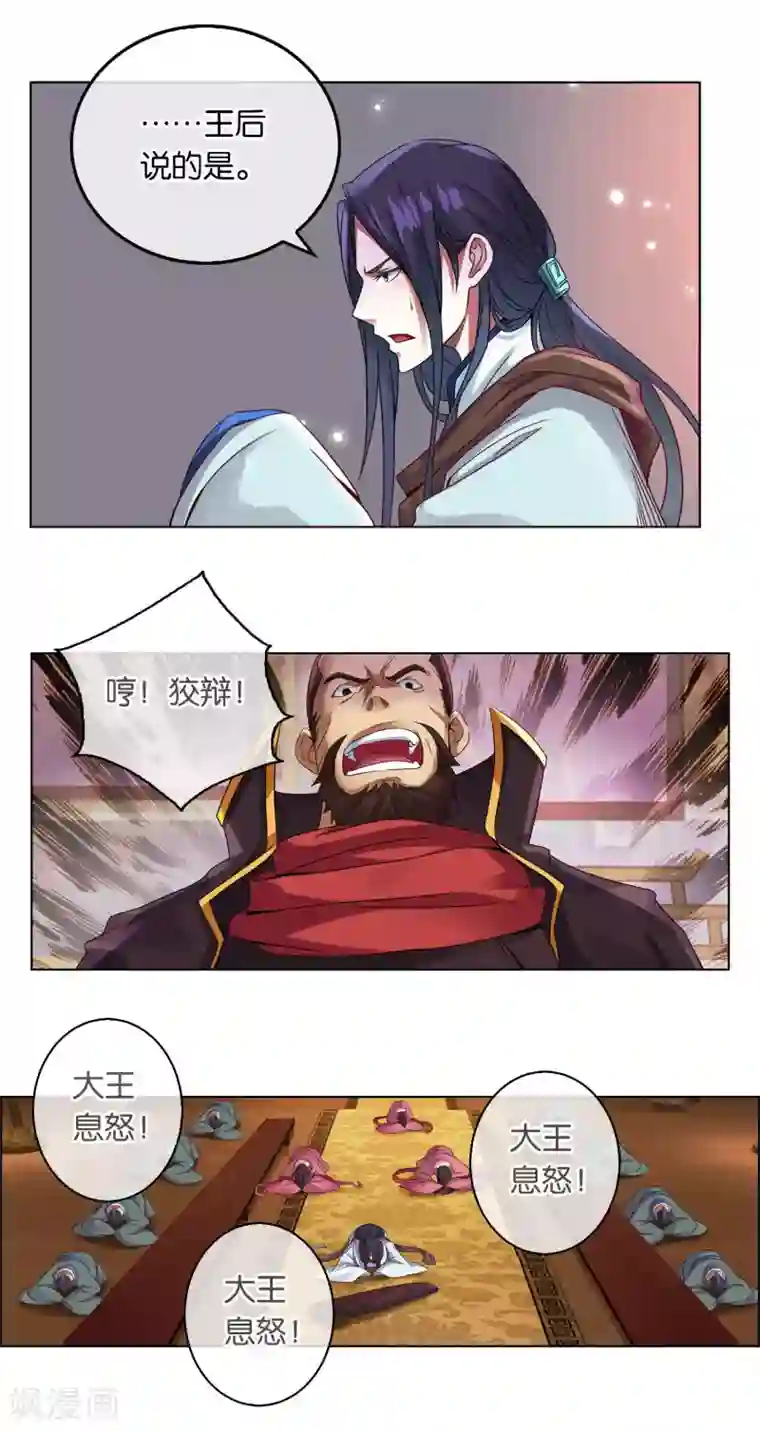 乱世神罚：武王大人请入戏第6话 刺杀