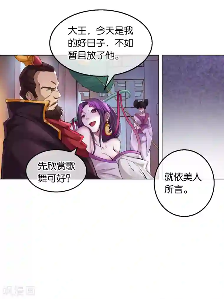 乱世神罚：武王大人请入戏第6话 刺杀