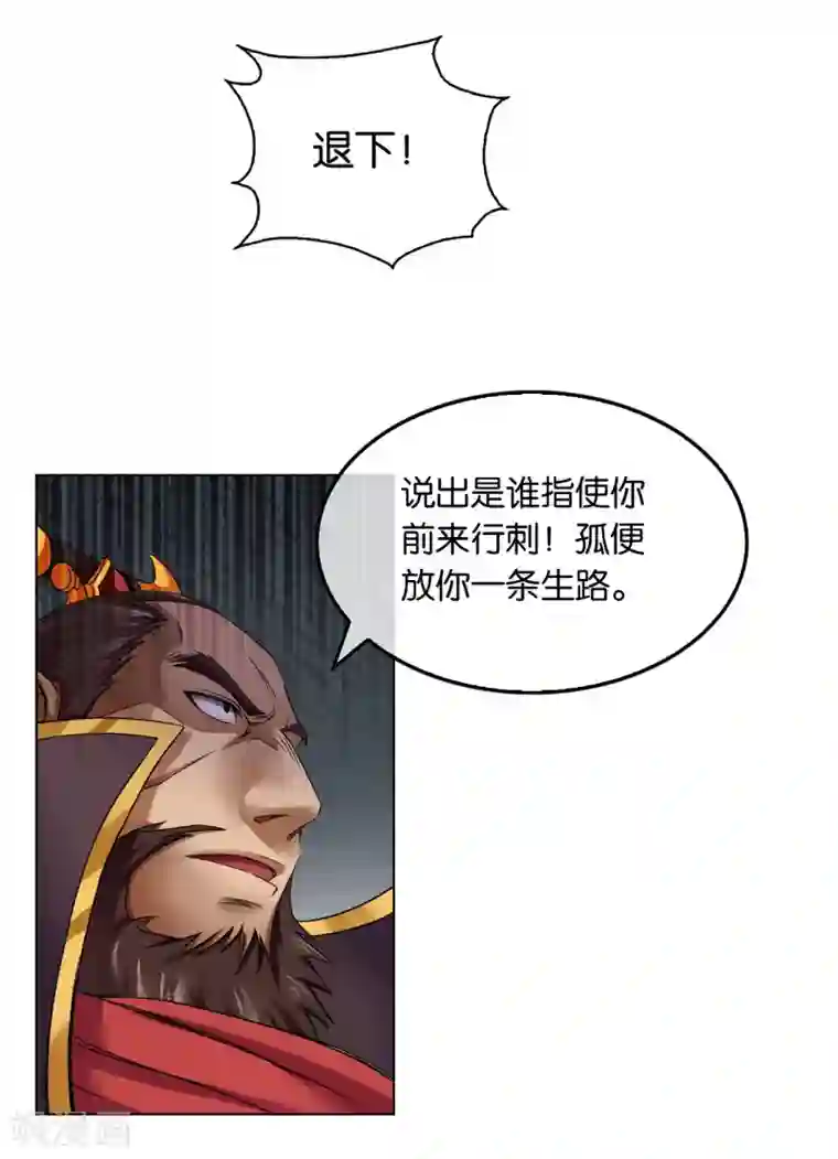 乱世神罚：武王大人请入戏第7话 弑君失败