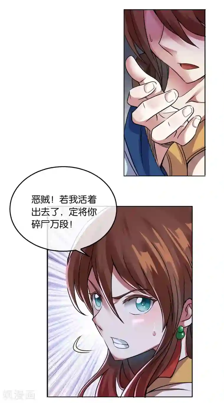 乱世神罚：武王大人请入戏第8话 顺利脱逃