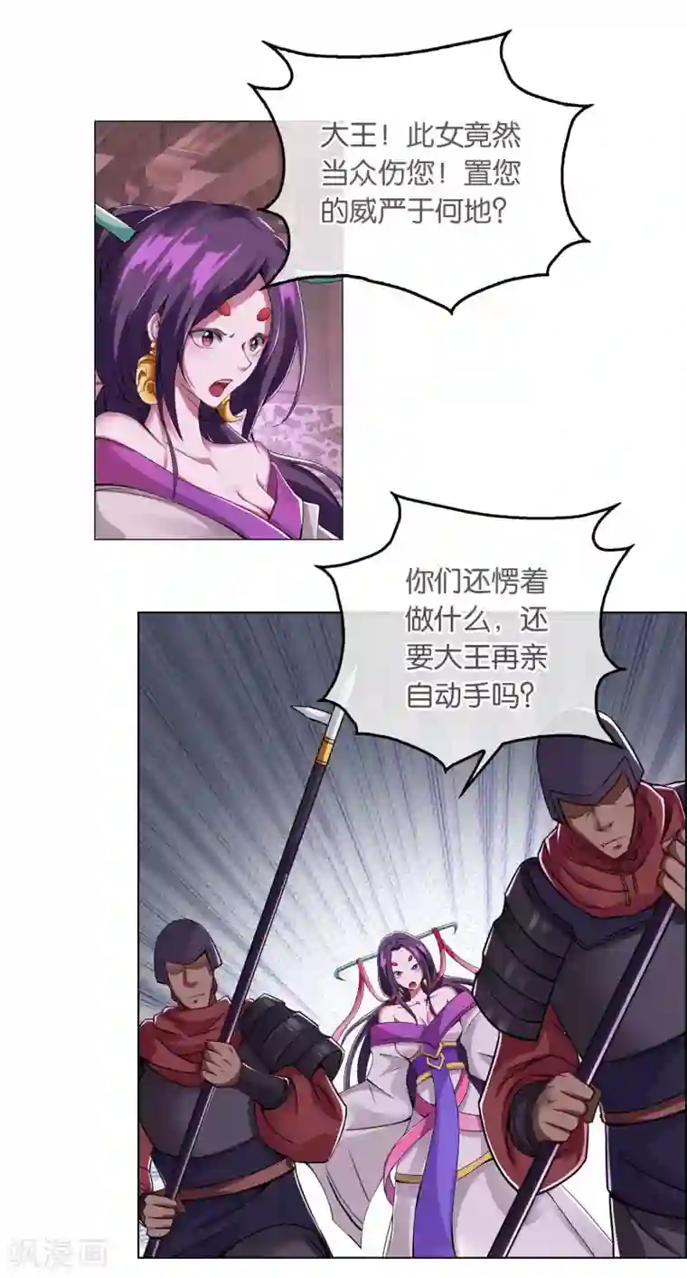 乱世神罚：武王大人请入戏第8话 顺利脱逃