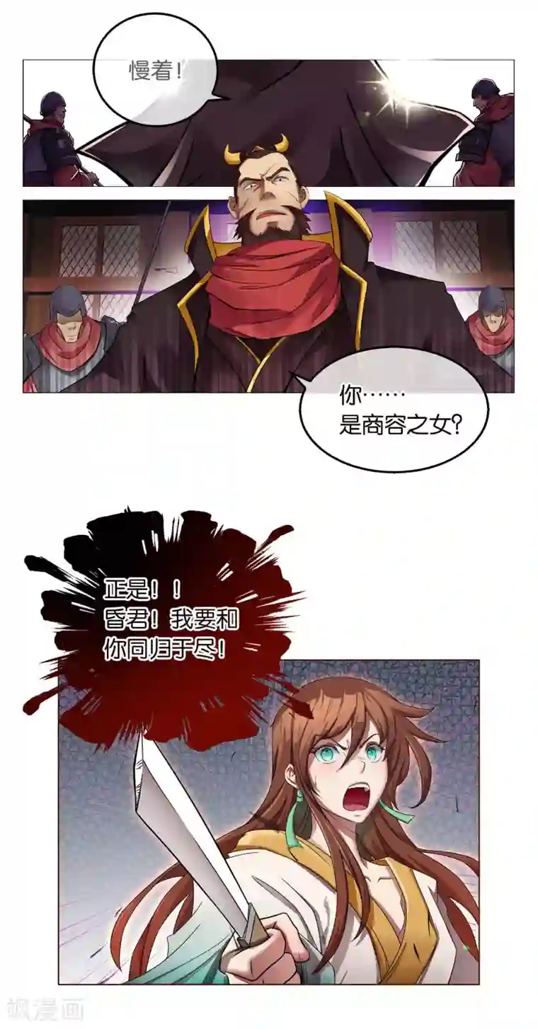 乱世神罚：武王大人请入戏第8话 顺利脱逃