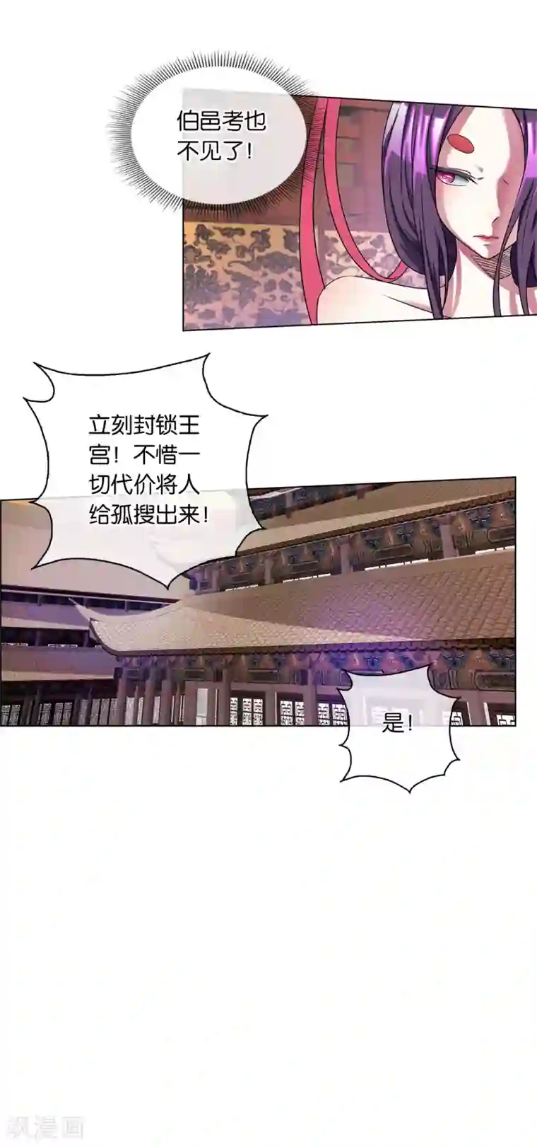 乱世神罚：武王大人请入戏第8话 顺利脱逃